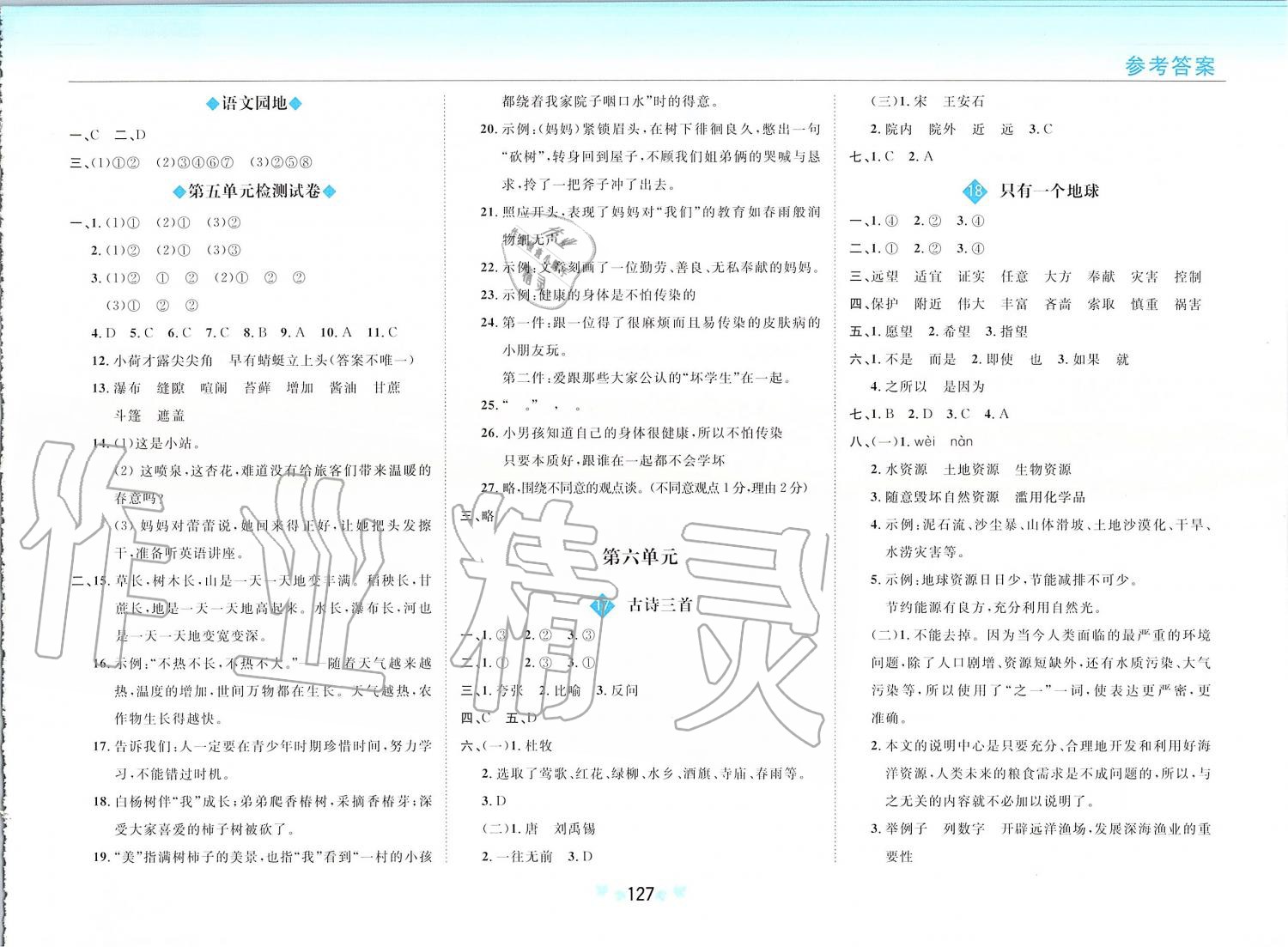 2019年新課改課堂作業(yè)六年級語文上冊人教版 第9頁