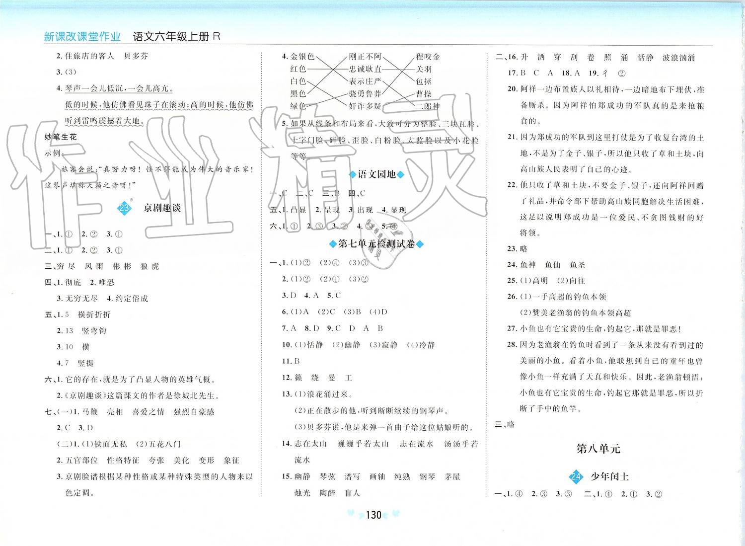 2019年新課改課堂作業(yè)六年級語文上冊人教版 第12頁