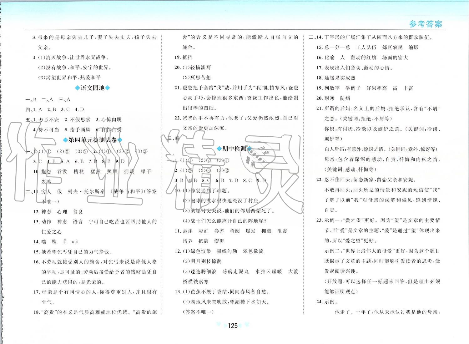 2019年新課改課堂作業(yè)六年級(jí)語(yǔ)文上冊(cè)人教版 第7頁(yè)