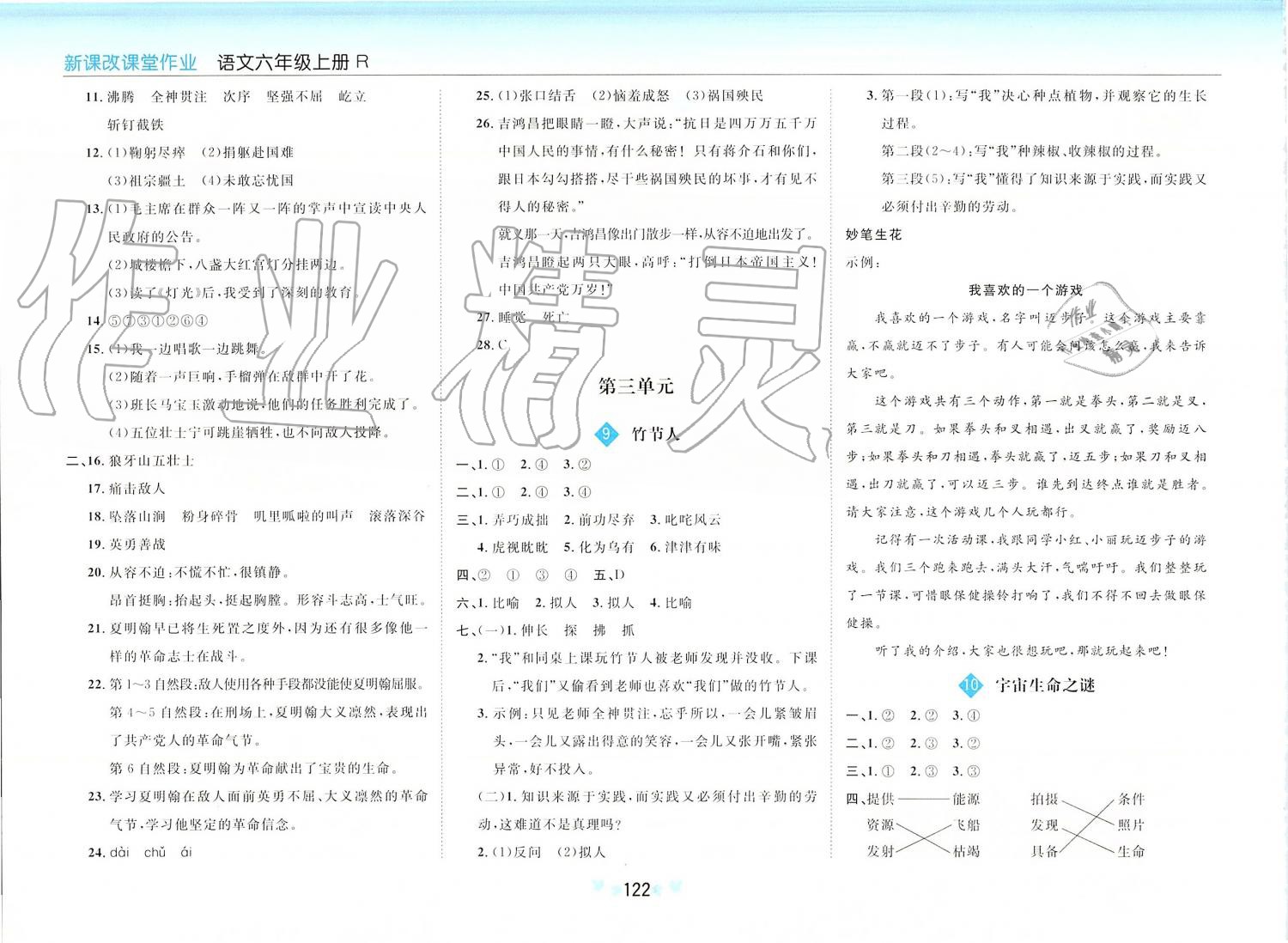 2019年新課改課堂作業(yè)六年級語文上冊人教版 第4頁