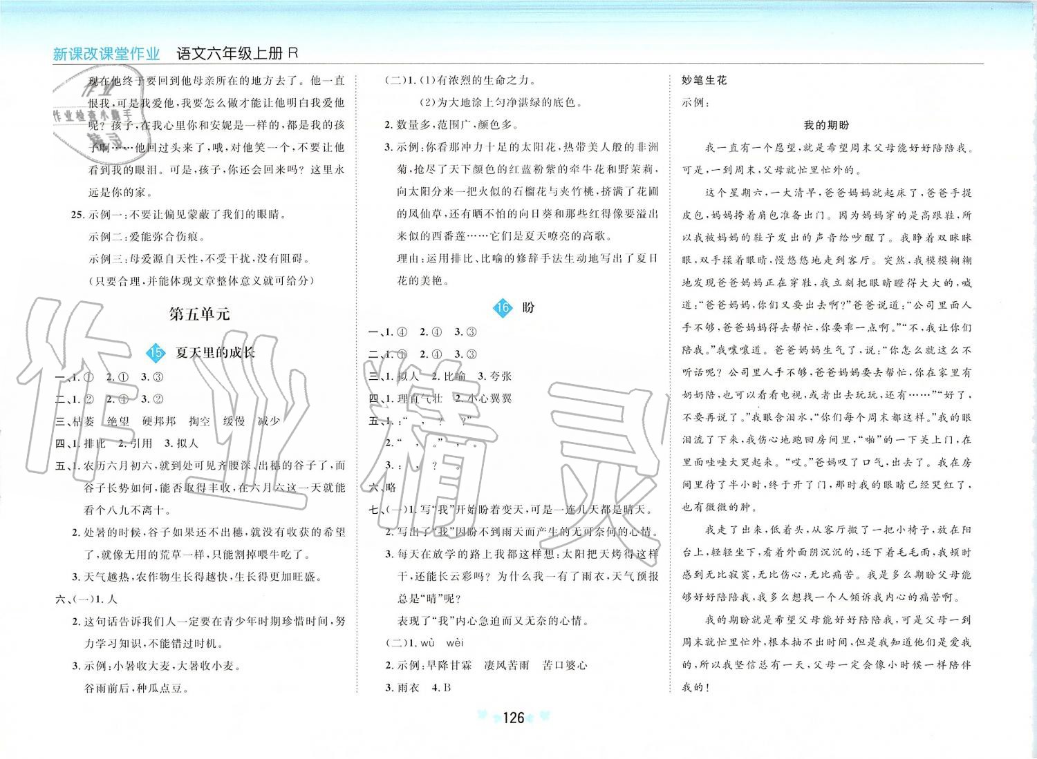 2019年新課改課堂作業(yè)六年級(jí)語(yǔ)文上冊(cè)人教版 第8頁(yè)