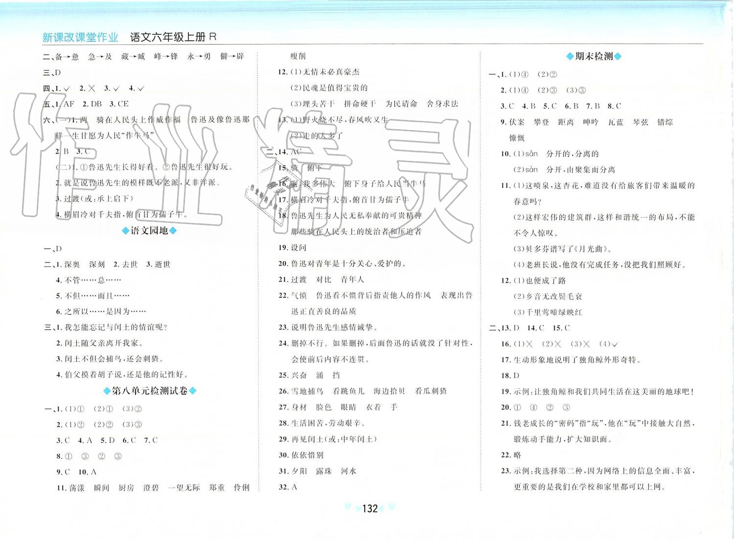 2019年新課改課堂作業(yè)六年級(jí)語(yǔ)文上冊(cè)人教版 第14頁(yè)