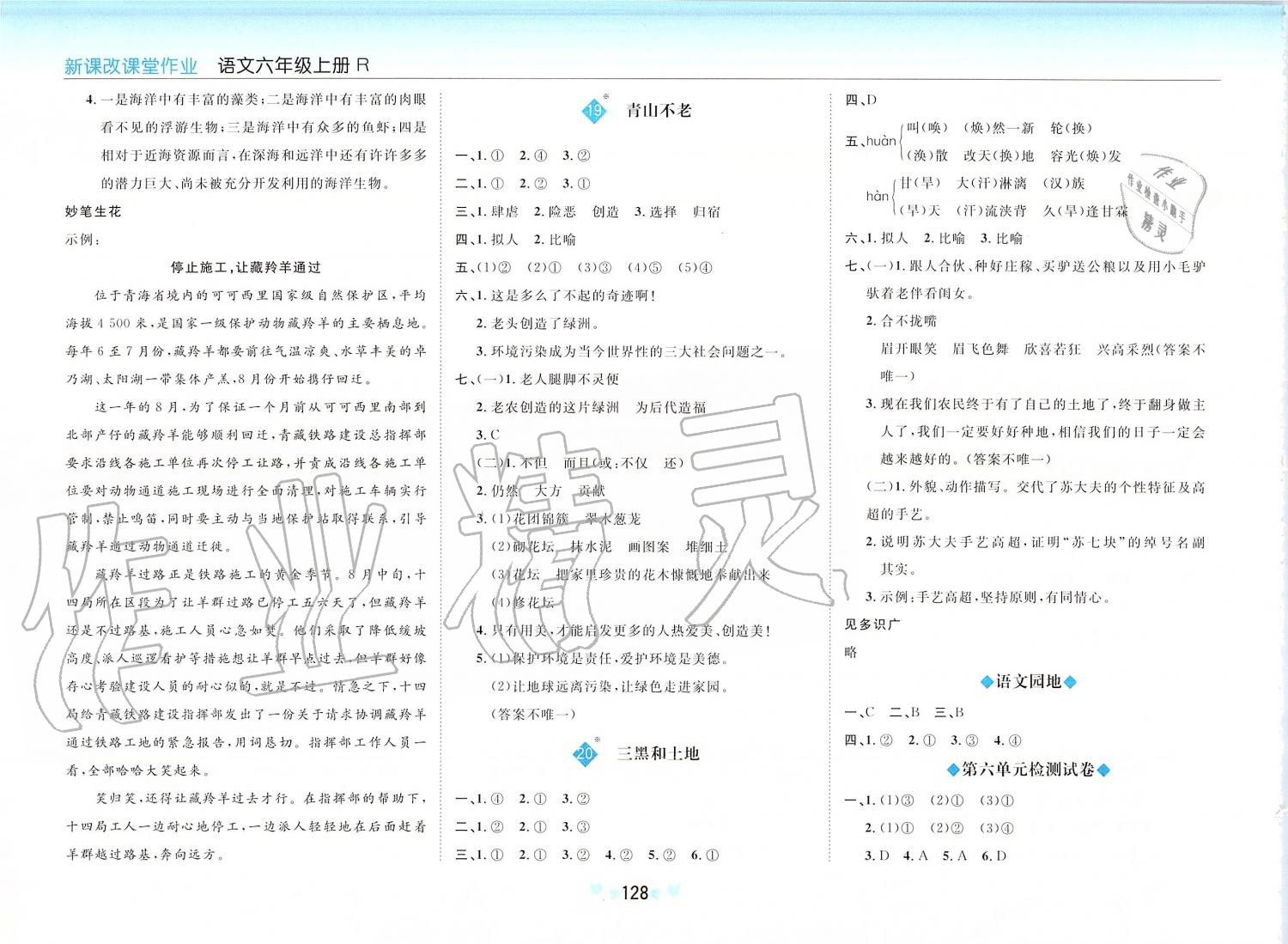 2019年新課改課堂作業(yè)六年級(jí)語(yǔ)文上冊(cè)人教版 第10頁(yè)