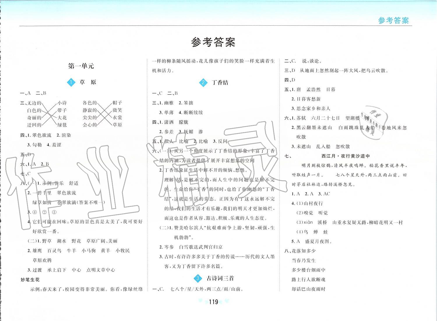 2019年新課改課堂作業(yè)六年級(jí)語文上冊人教版 第1頁