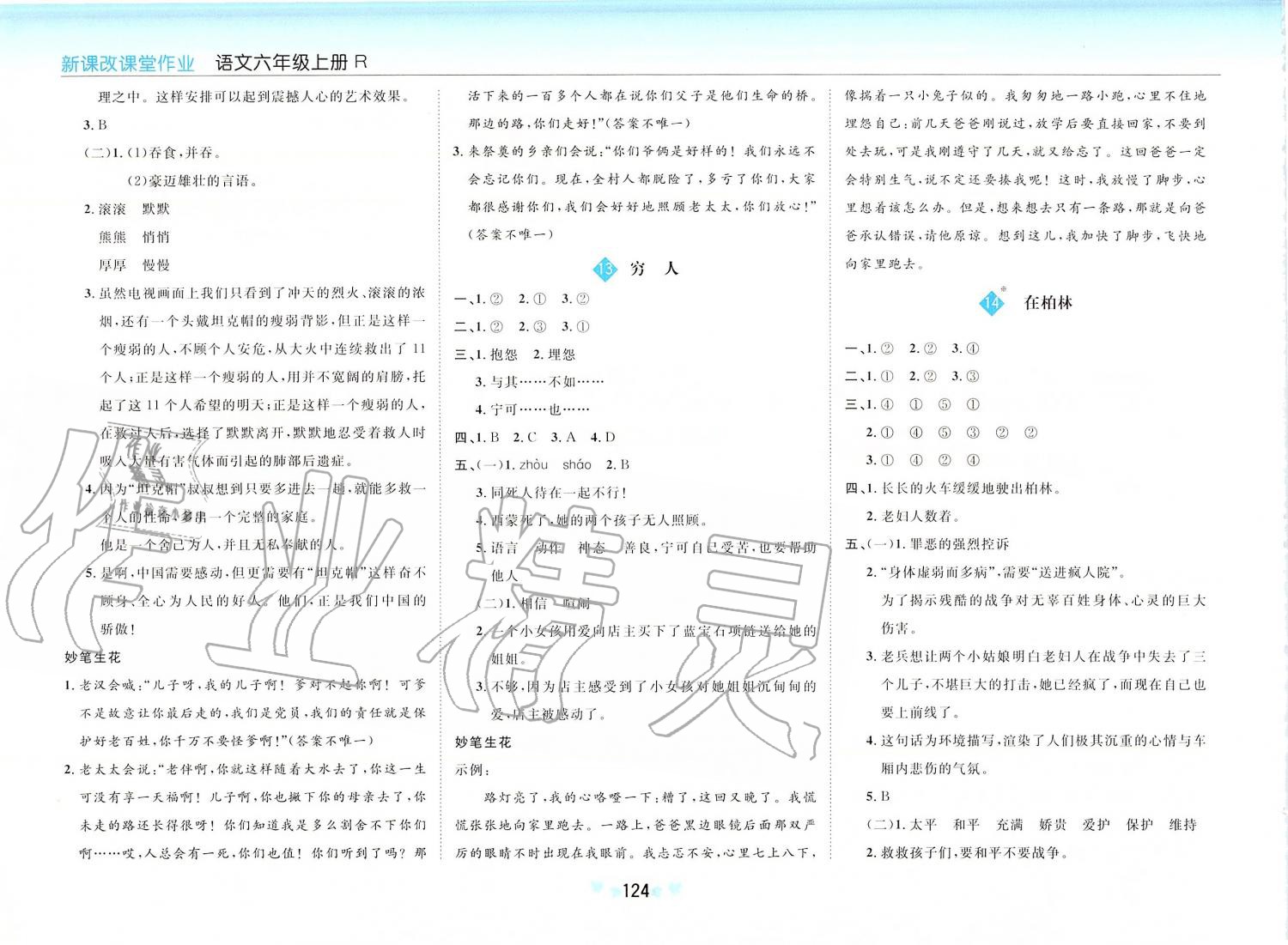 2019年新課改課堂作業(yè)六年級語文上冊人教版 第6頁