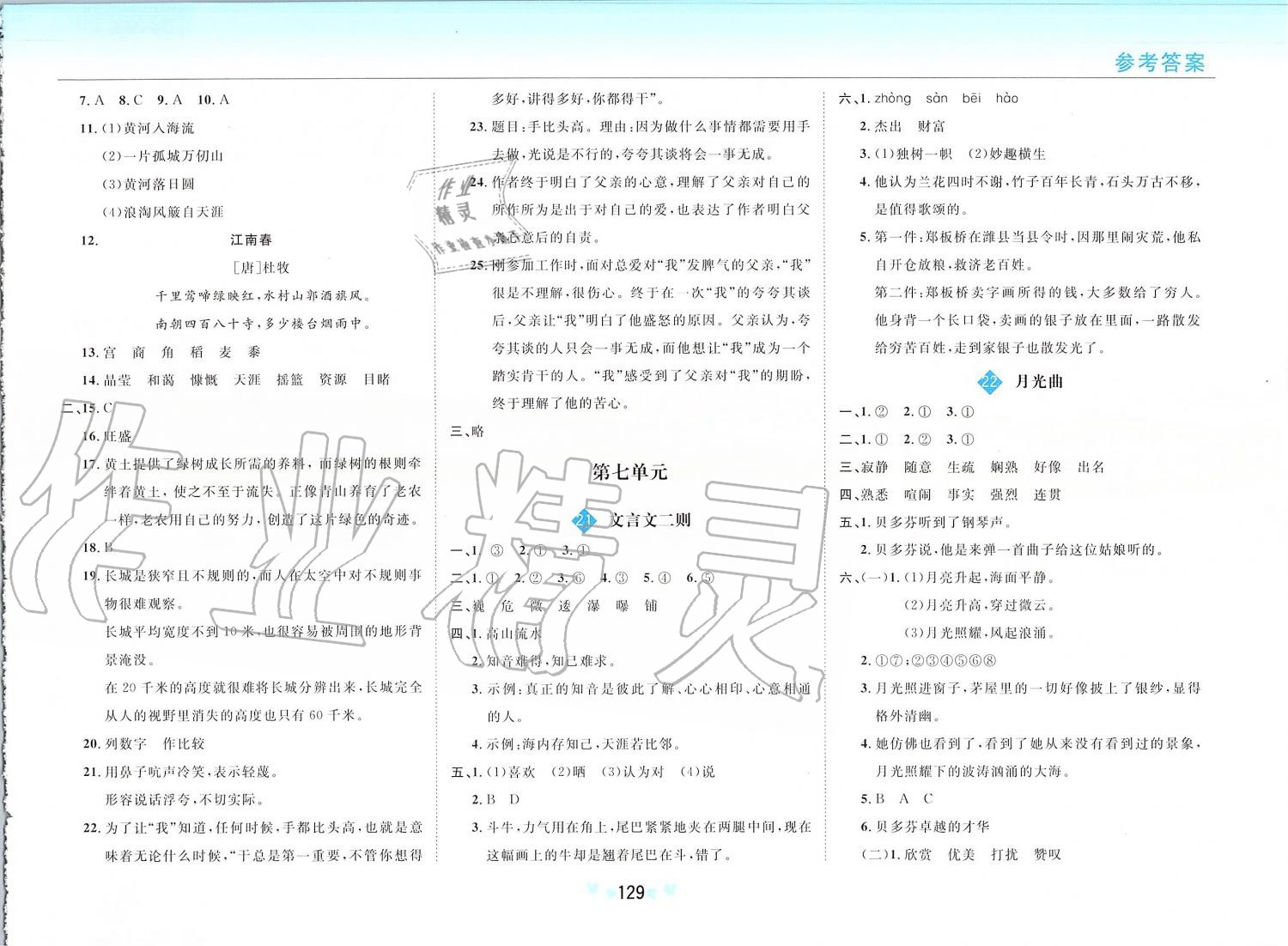 2019年新課改課堂作業(yè)六年級(jí)語文上冊(cè)人教版 第11頁