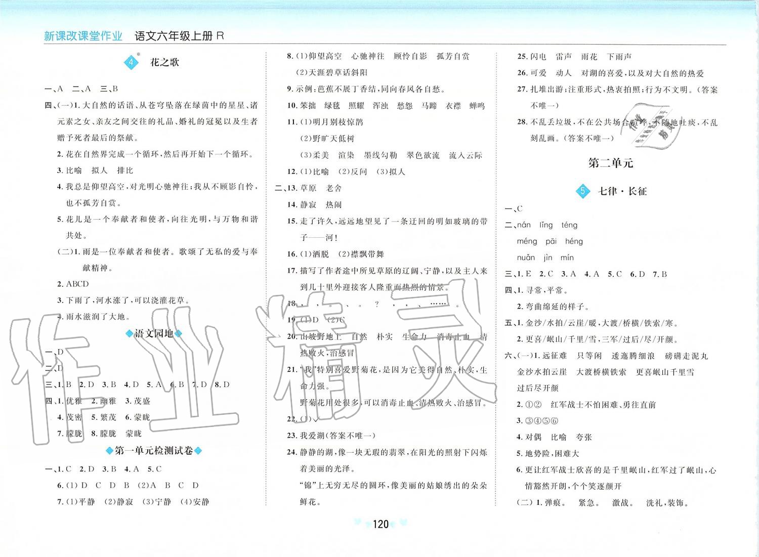 2019年新課改課堂作業(yè)六年級(jí)語(yǔ)文上冊(cè)人教版 第2頁(yè)