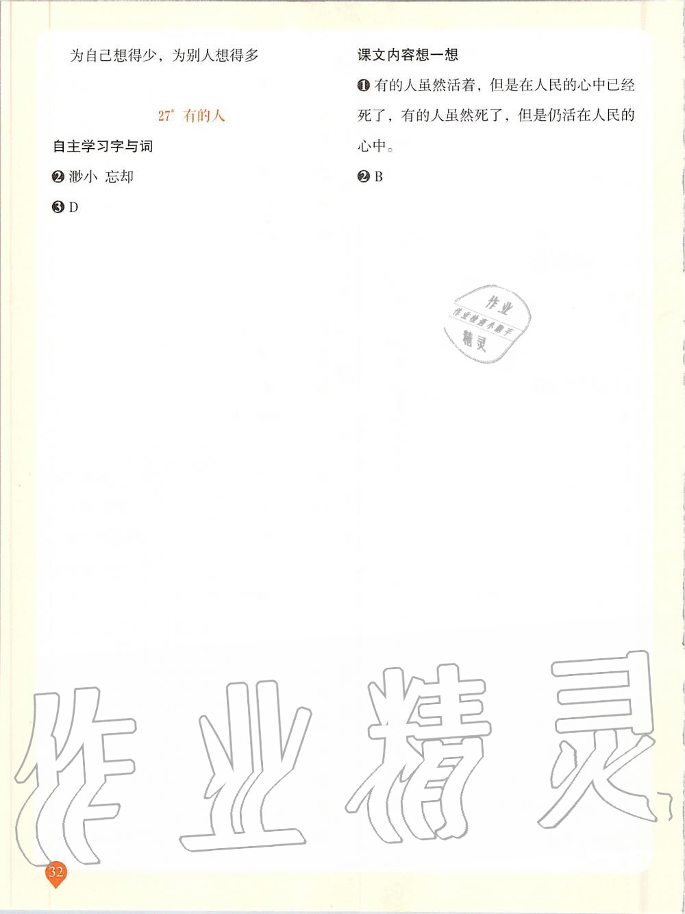 2019年新課改課堂作業(yè)六年級(jí)語文上冊(cè)人教版 參考答案第19頁