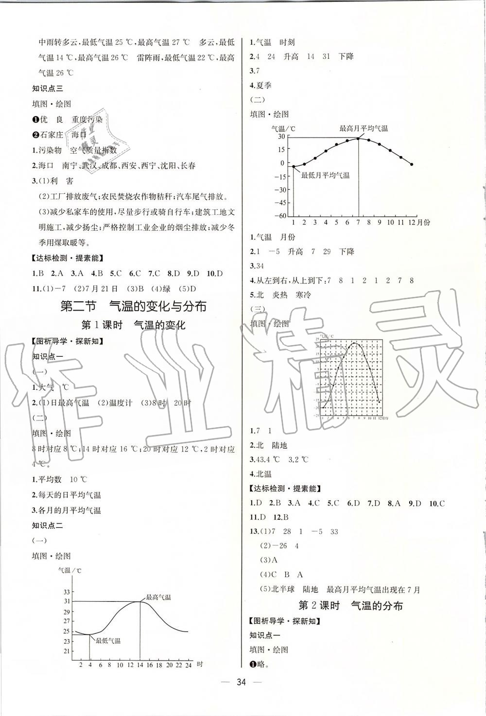 2019年同步学历案课时练七年级地理上册人教版河北专版 第6页