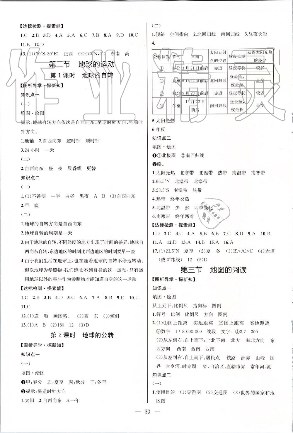 2019年同步学历案课时练七年级地理上册人教版河北专版 第2页