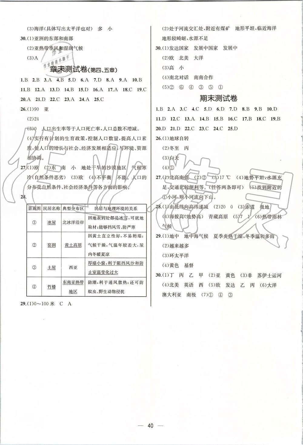 2019年同步学历案课时练七年级地理上册人教版河北专版 第12页