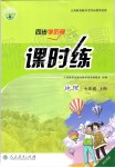 2019年同步學(xué)歷案課時練七年級地理上冊人教版河北專版