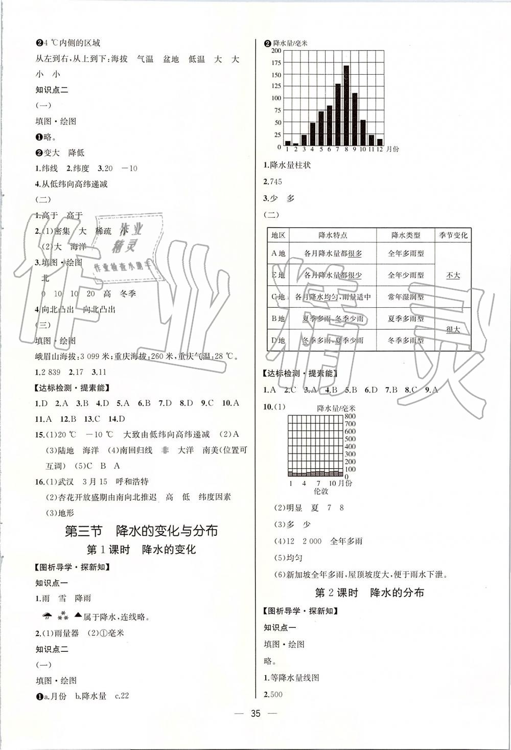 2019年同步學歷案課時練七年級地理上冊人教版河北專版 第7頁