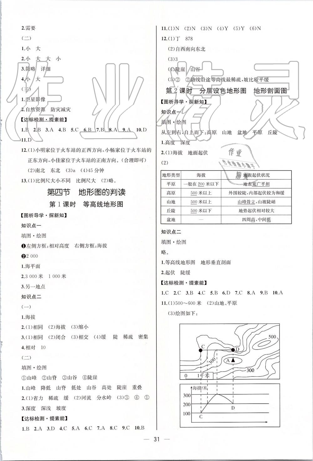 2019年同步学历案课时练七年级地理上册人教版河北专版 第3页