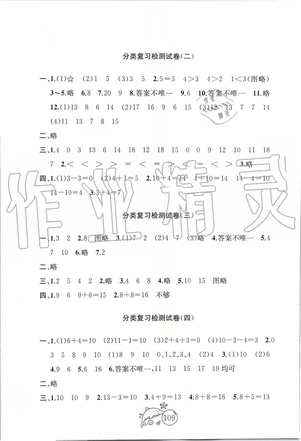 2019年金鑰匙1加1目標(biāo)檢測一年級數(shù)學(xué)上冊江蘇版 第9頁