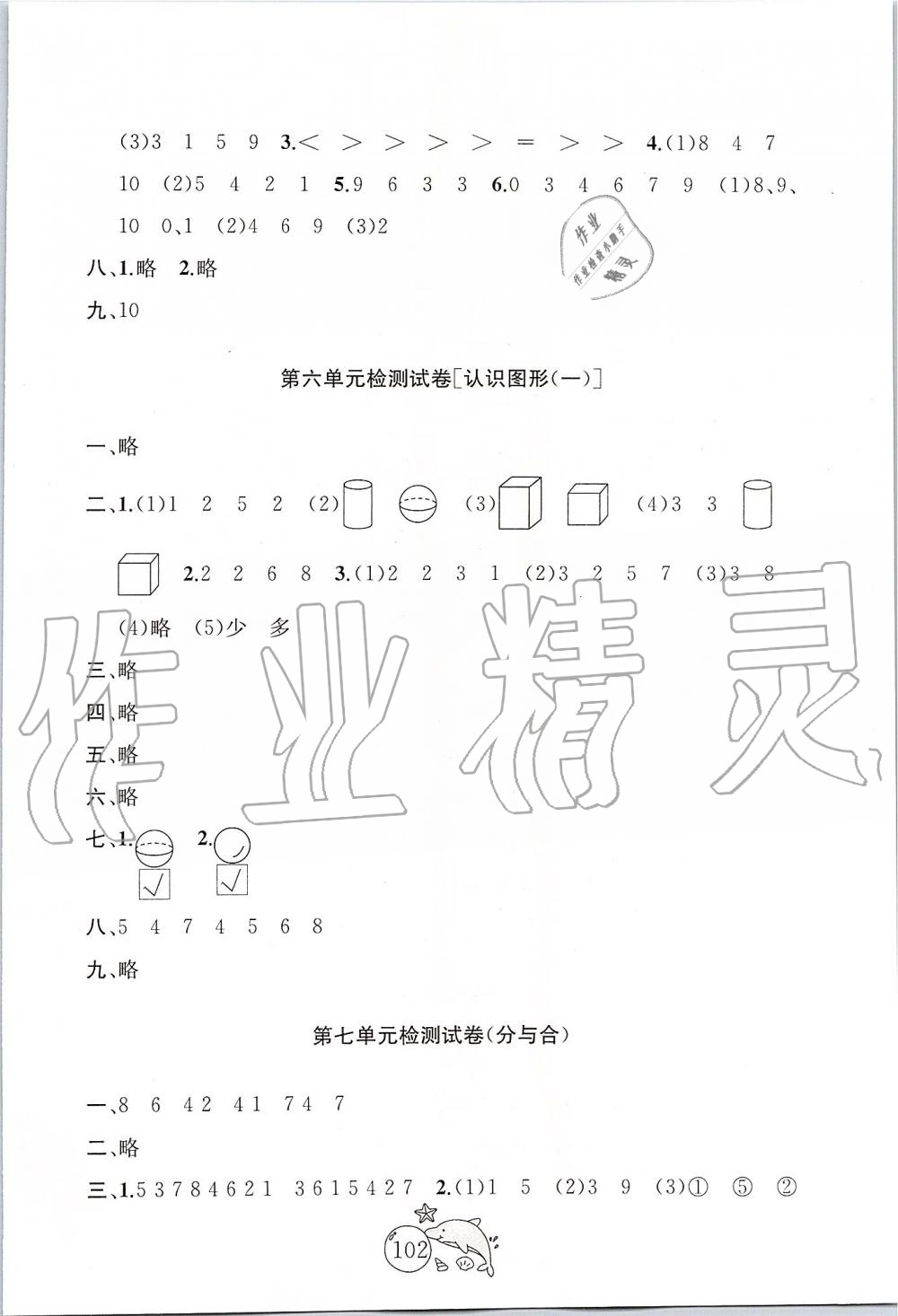 2019年金鑰匙1加1目標(biāo)檢測(cè)一年級(jí)數(shù)學(xué)上冊(cè)江蘇版 第2頁(yè)