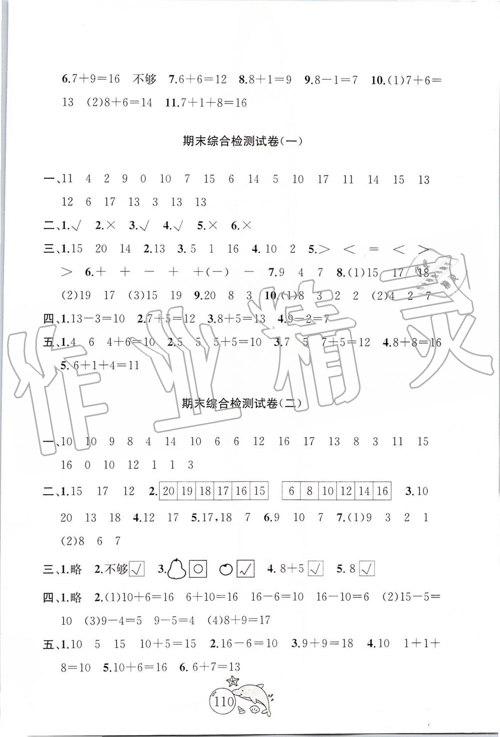 2019年金鑰匙1加1目標(biāo)檢測(cè)一年級(jí)數(shù)學(xué)上冊(cè)江蘇版 第10頁(yè)