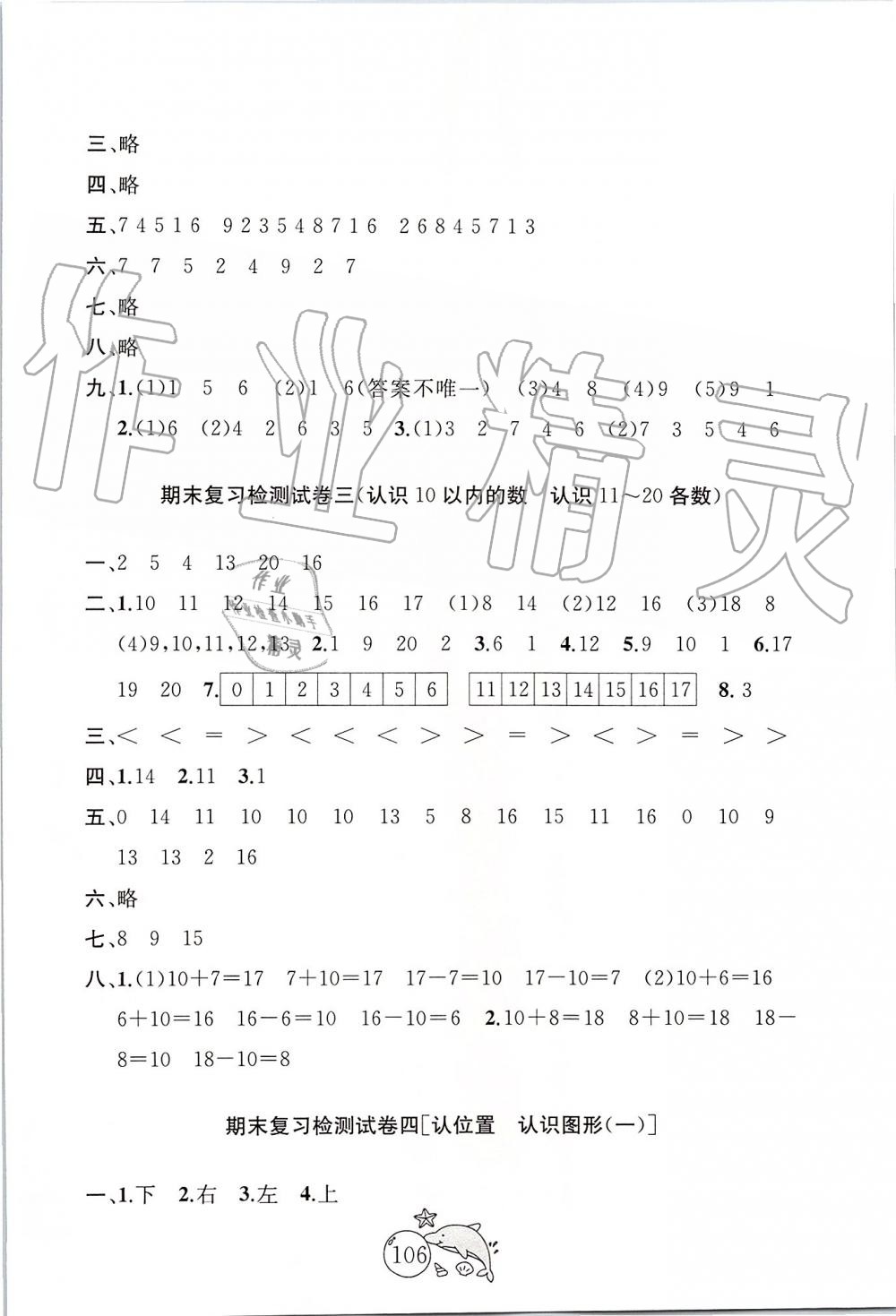 2019年金鑰匙1加1目標檢測一年級數(shù)學上冊江蘇版 第6頁