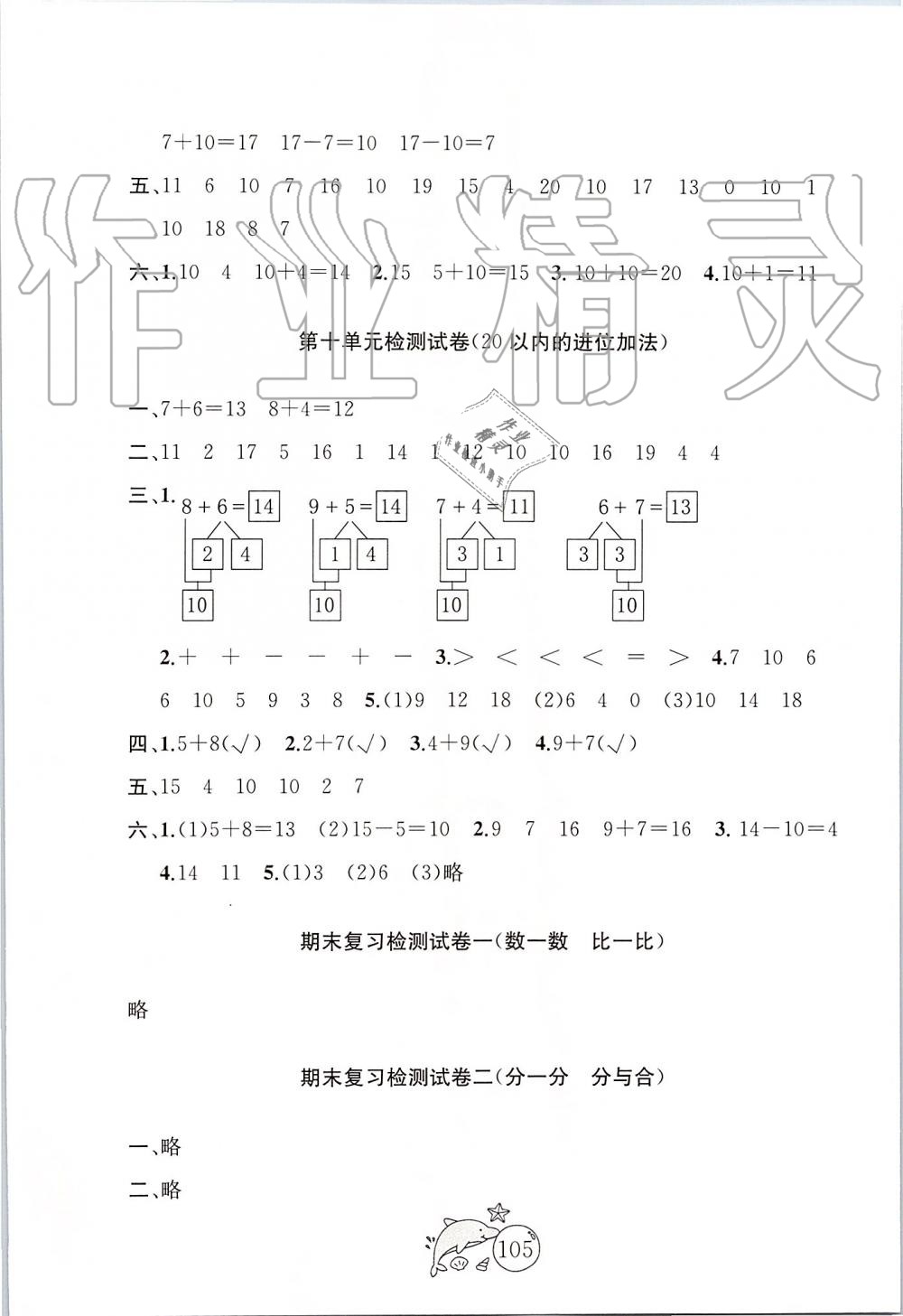 2019年金鑰匙1加1目標檢測一年級數(shù)學上冊江蘇版 第5頁