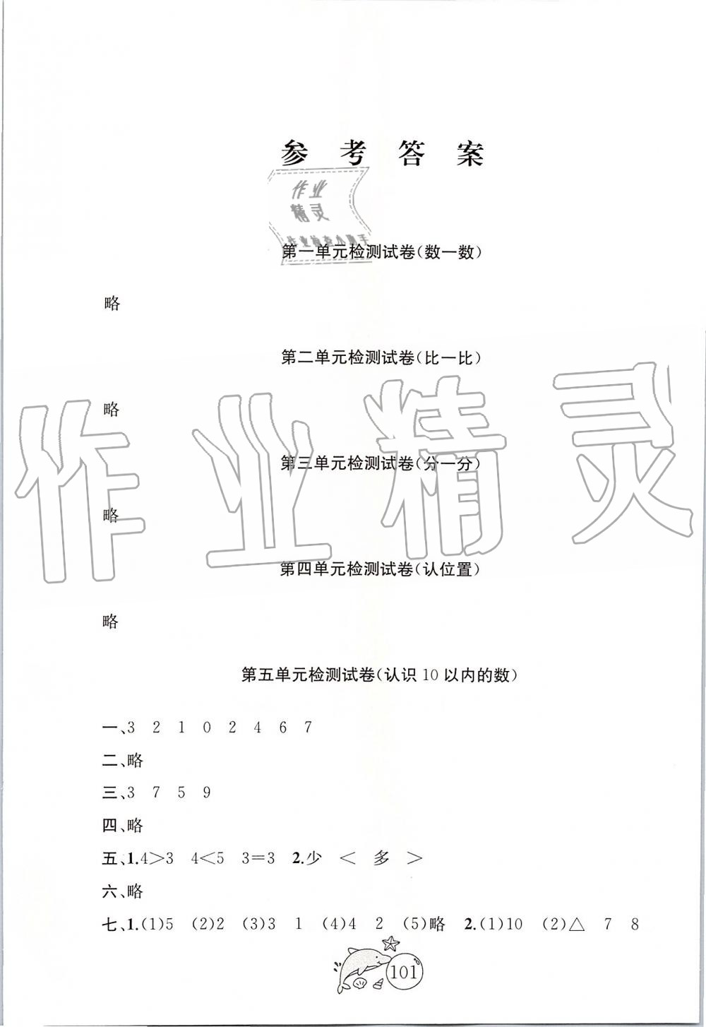 2019年金钥匙1加1目标检测一年级数学上册江苏版 第1页