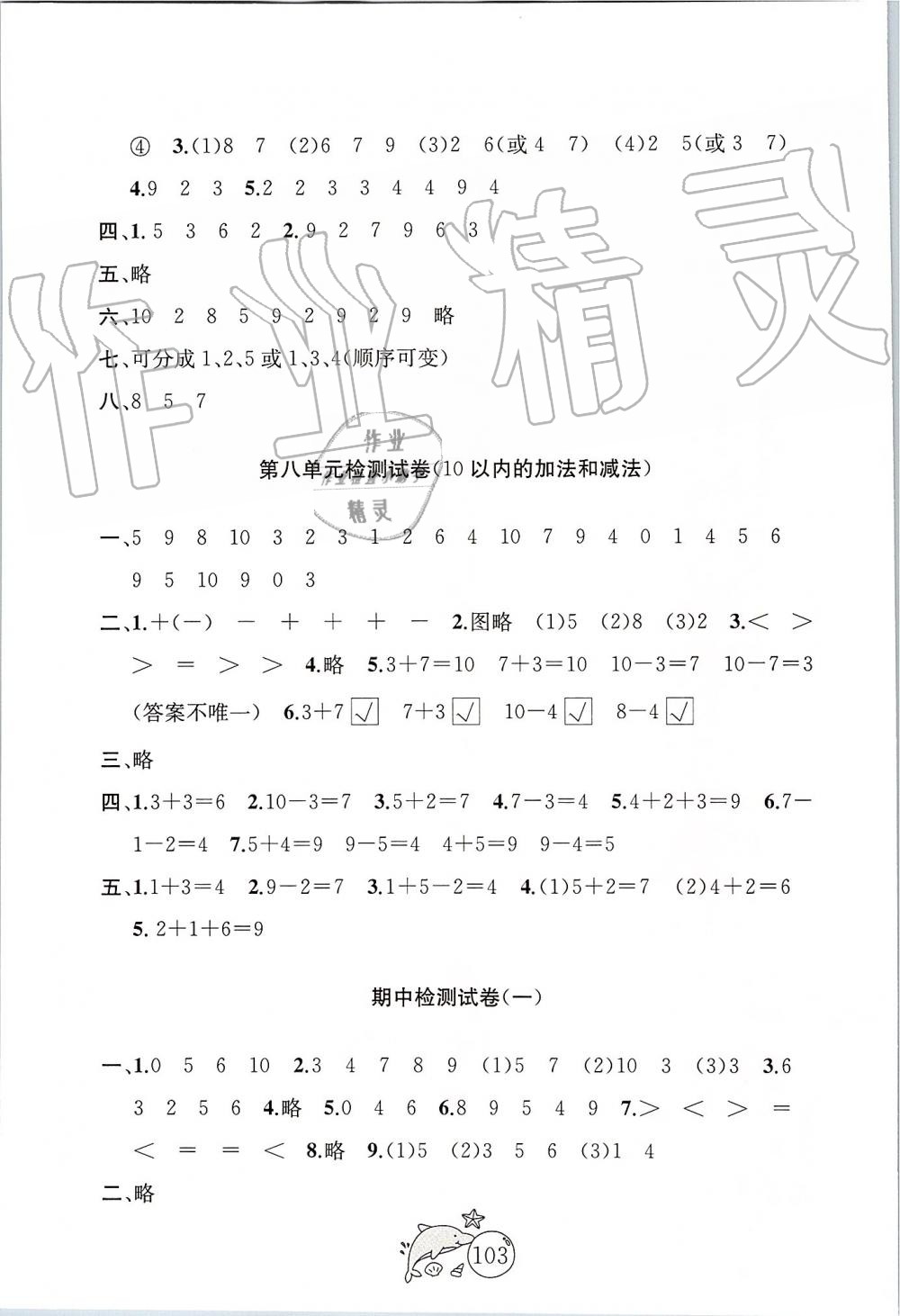 2019年金鑰匙1加1目標(biāo)檢測一年級數(shù)學(xué)上冊江蘇版 第3頁