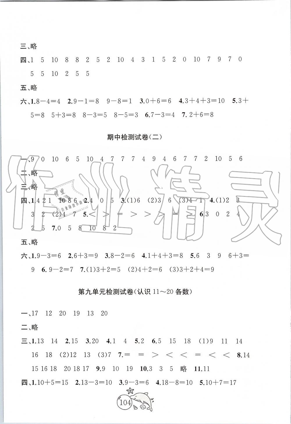 2019年金鑰匙1加1目標(biāo)檢測(cè)一年級(jí)數(shù)學(xué)上冊(cè)江蘇版 第4頁