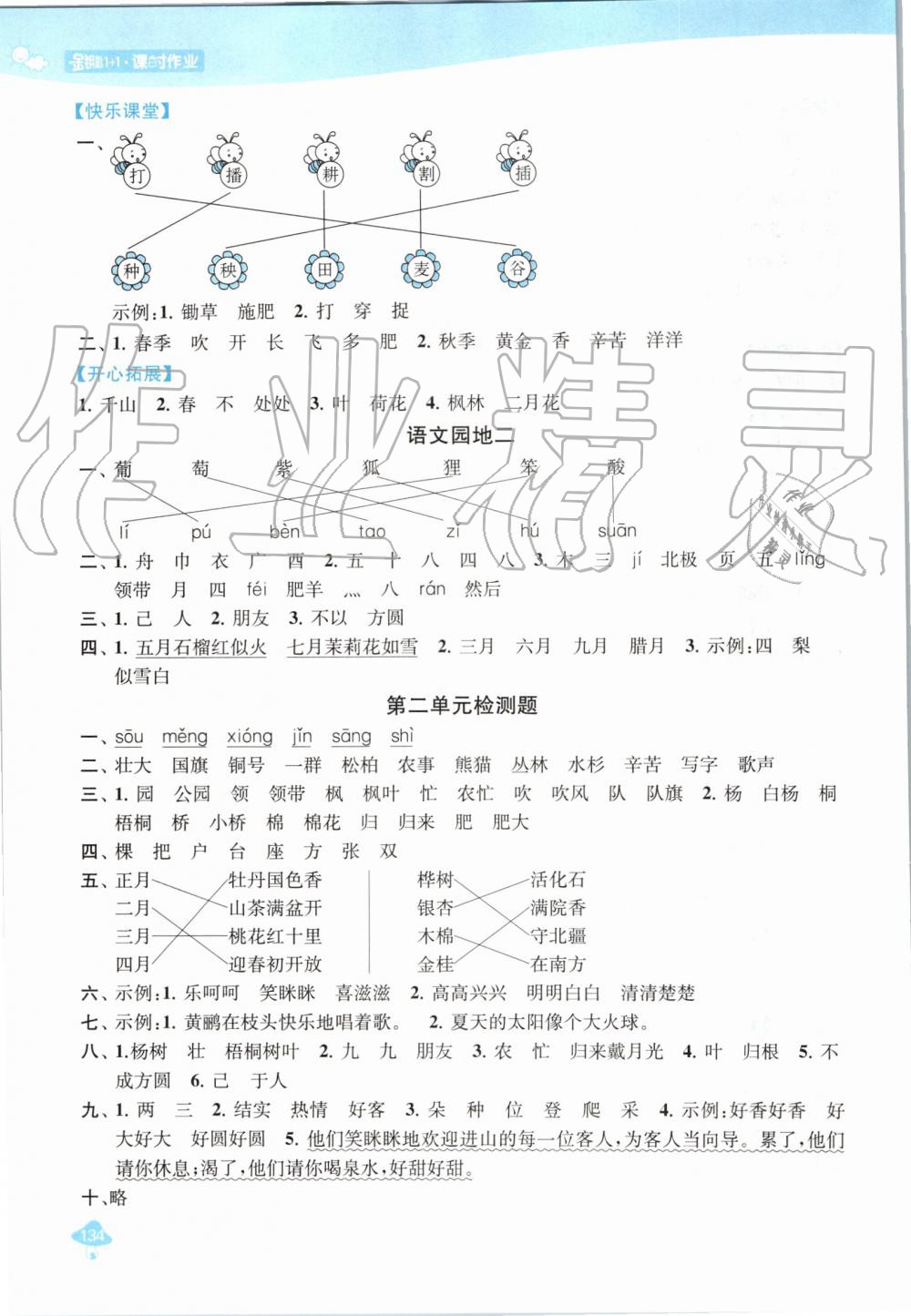 2019年金钥匙1加1课时作业二年级语文上册人教版 第6页