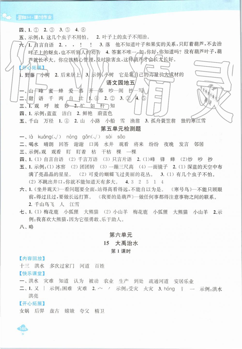 2019年金鑰匙1加1課時(shí)作業(yè)二年級(jí)語(yǔ)文上冊(cè)人教版 第16頁(yè)