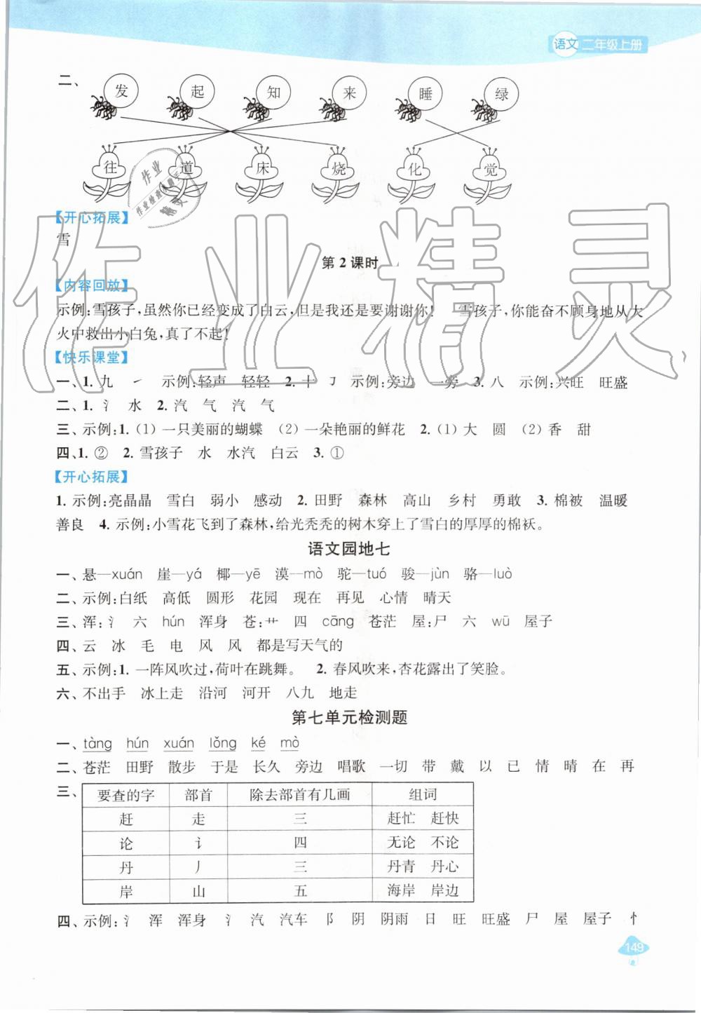 2019年金钥匙1加1课时作业二年级语文上册人教版 第21页