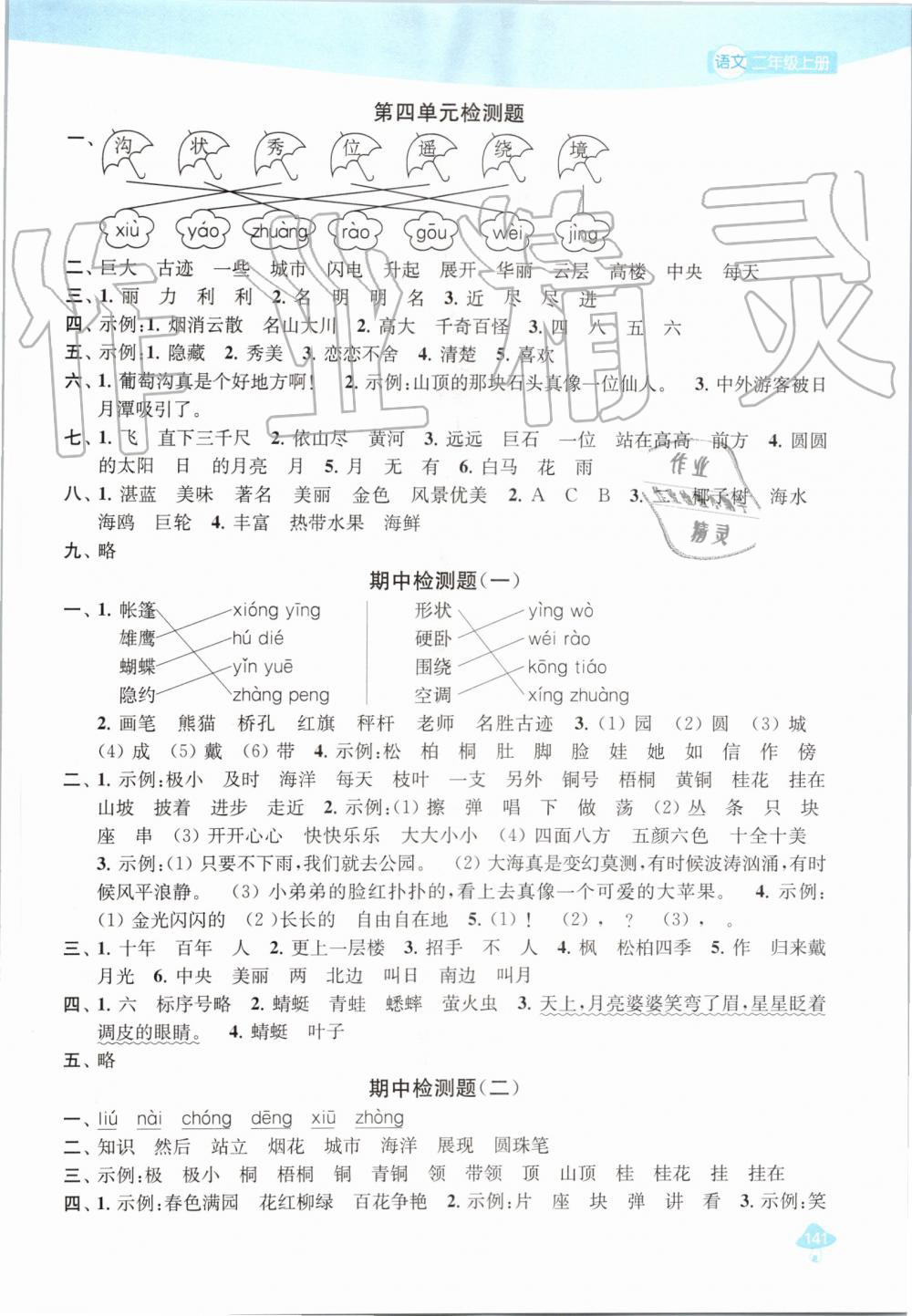 2019年金钥匙1加1课时作业二年级语文上册人教版 第13页