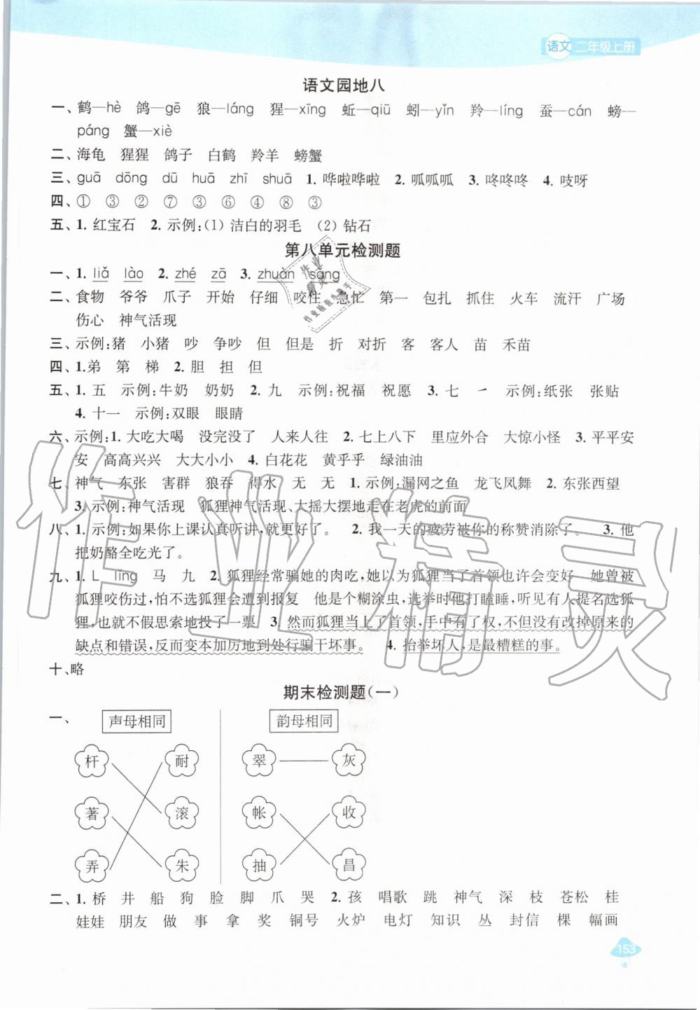 2019年金鑰匙1加1課時作業(yè)二年級語文上冊人教版 第25頁