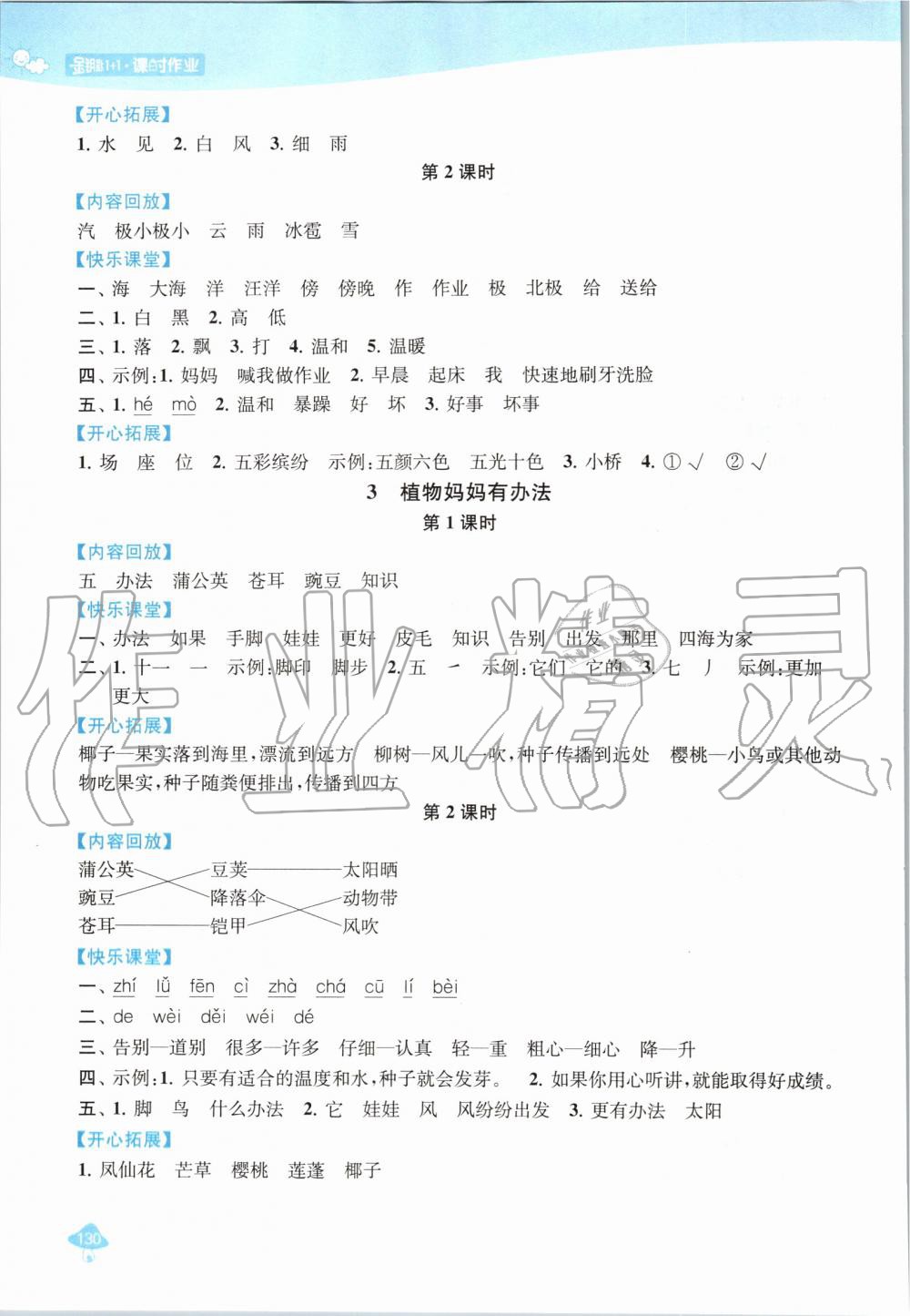 2019年金鑰匙1加1課時(shí)作業(yè)二年級(jí)語文上冊(cè)人教版 第2頁