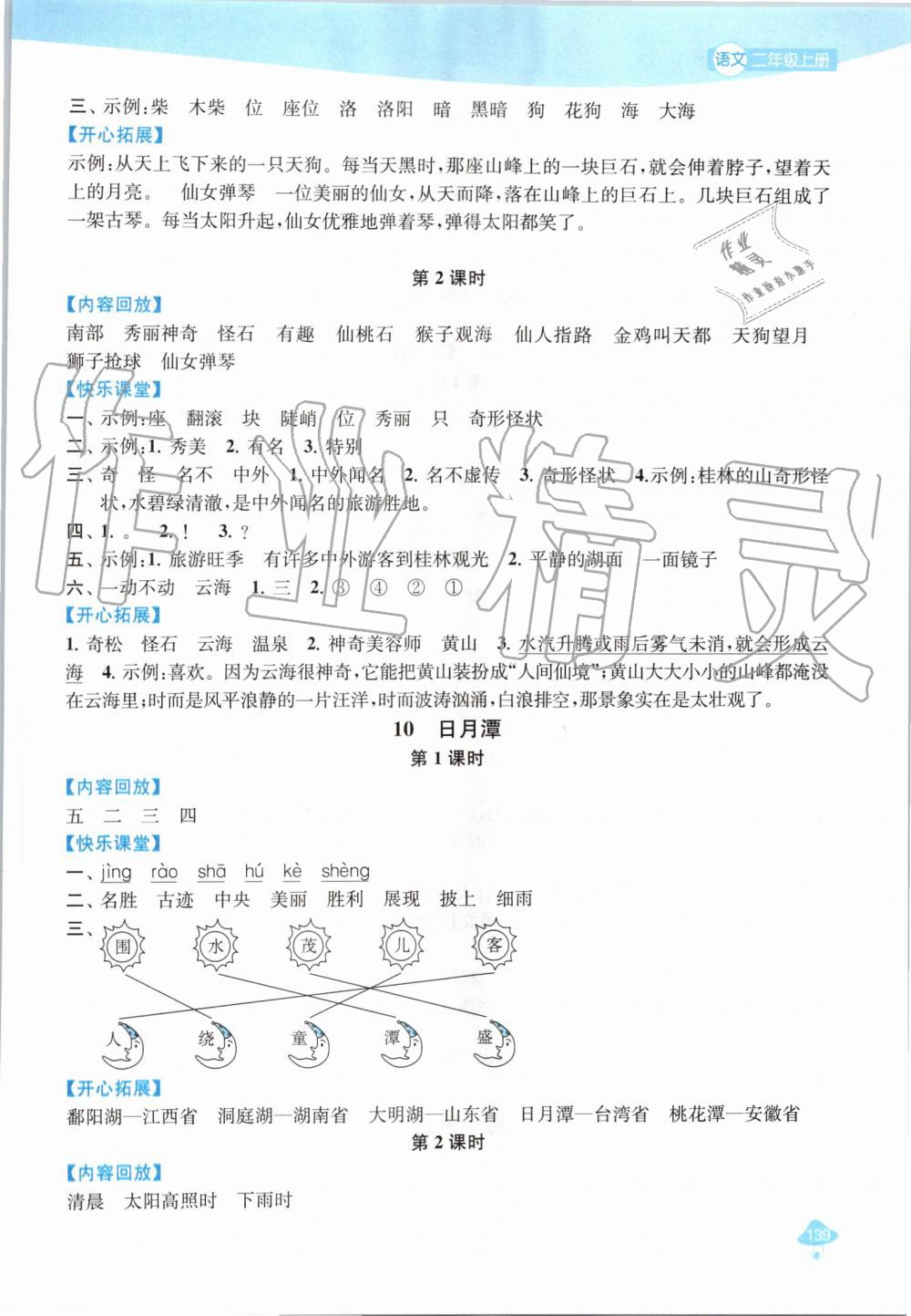 2019年金钥匙1加1课时作业二年级语文上册人教版 第11页