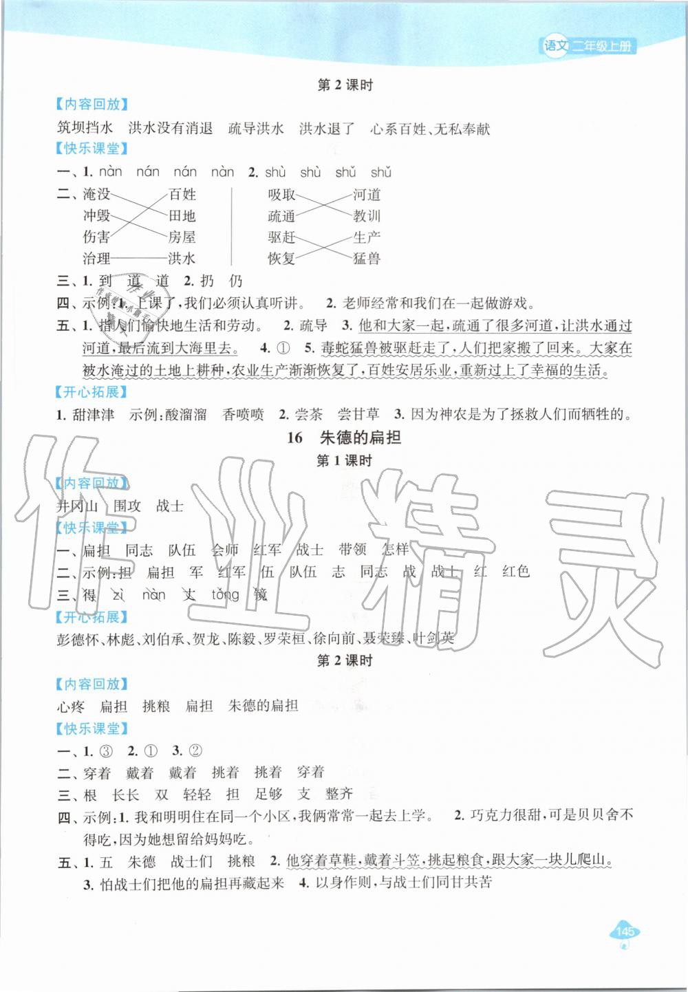 2019年金钥匙1加1课时作业二年级语文上册人教版 第17页