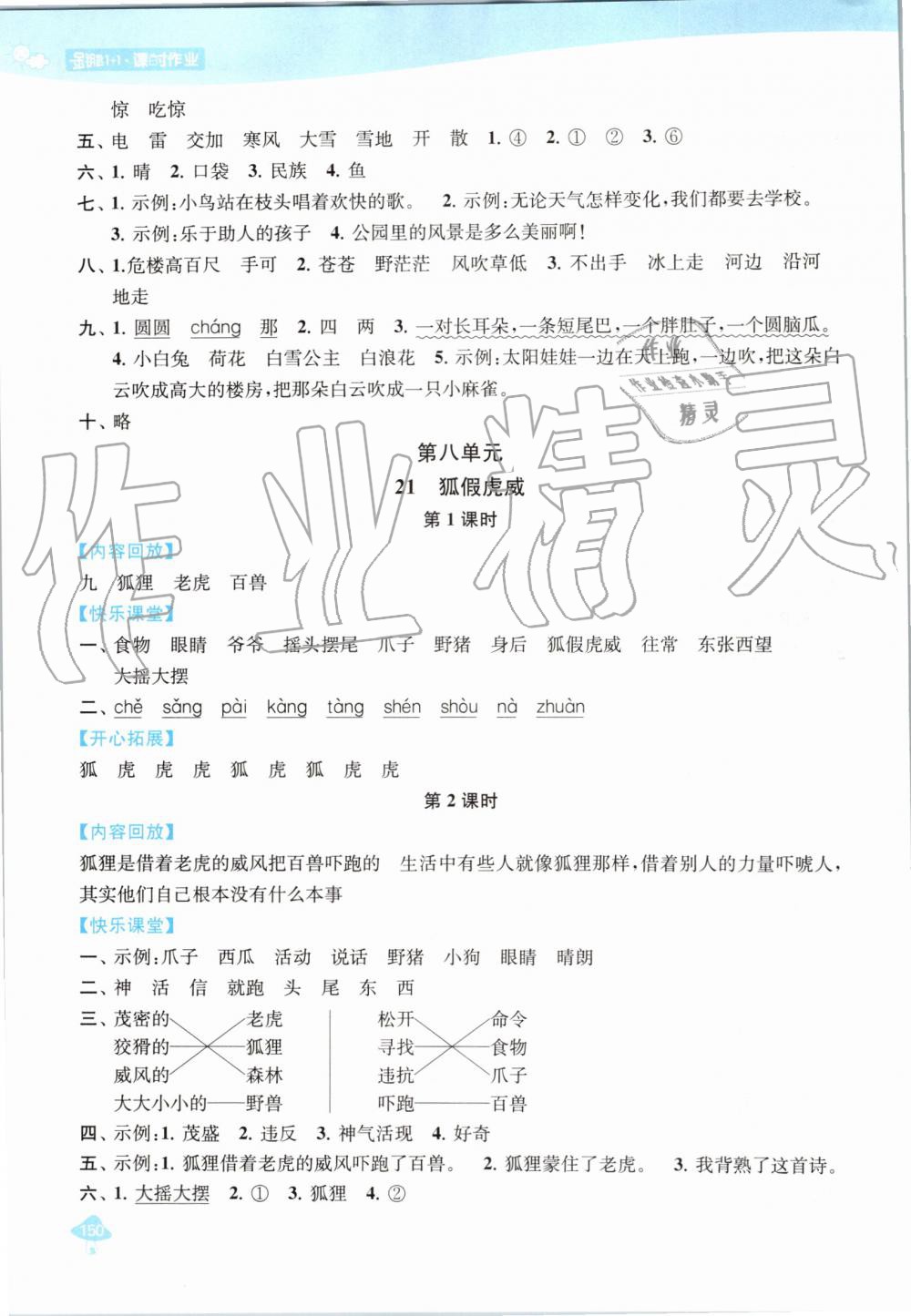 2019年金钥匙1加1课时作业二年级语文上册人教版 第22页