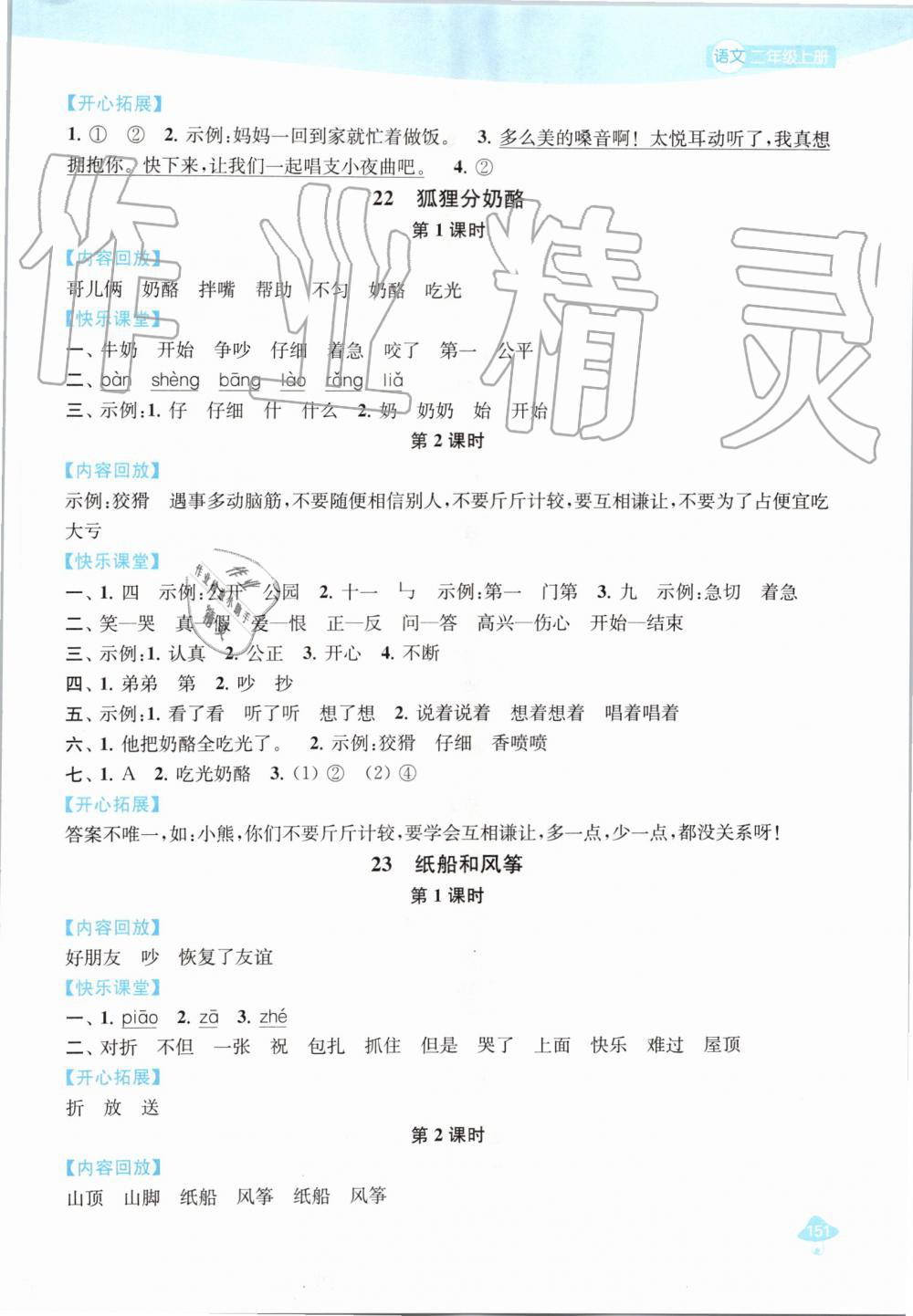 2019年金鑰匙1加1課時作業(yè)二年級語文上冊人教版 第23頁