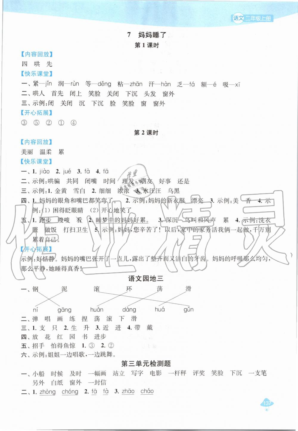 2019年金鑰匙1加1課時作業(yè)二年級語文上冊人教版 第9頁