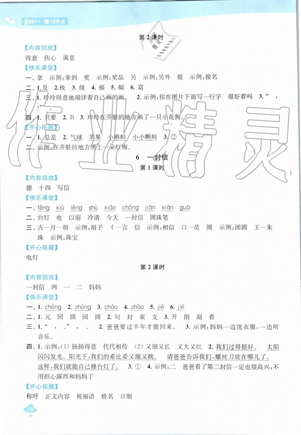 2019年金鑰匙1加1課時作業(yè)二年級語文上冊人教版 第8頁