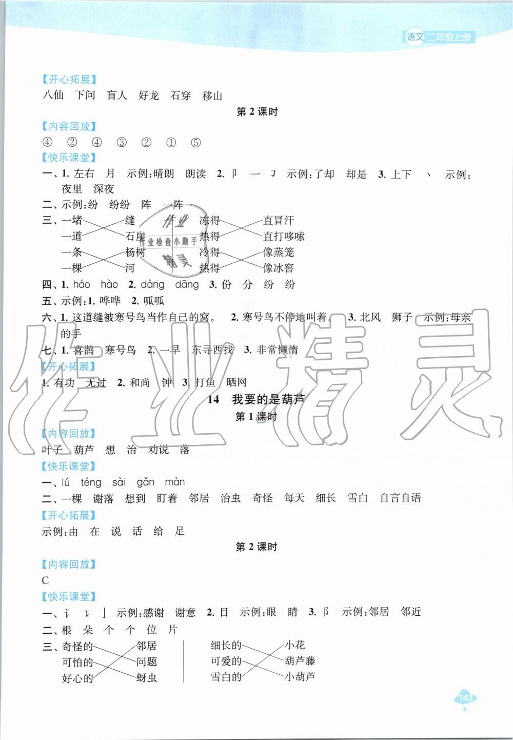 2019年金鑰匙1加1課時作業(yè)二年級語文上冊人教版 第15頁