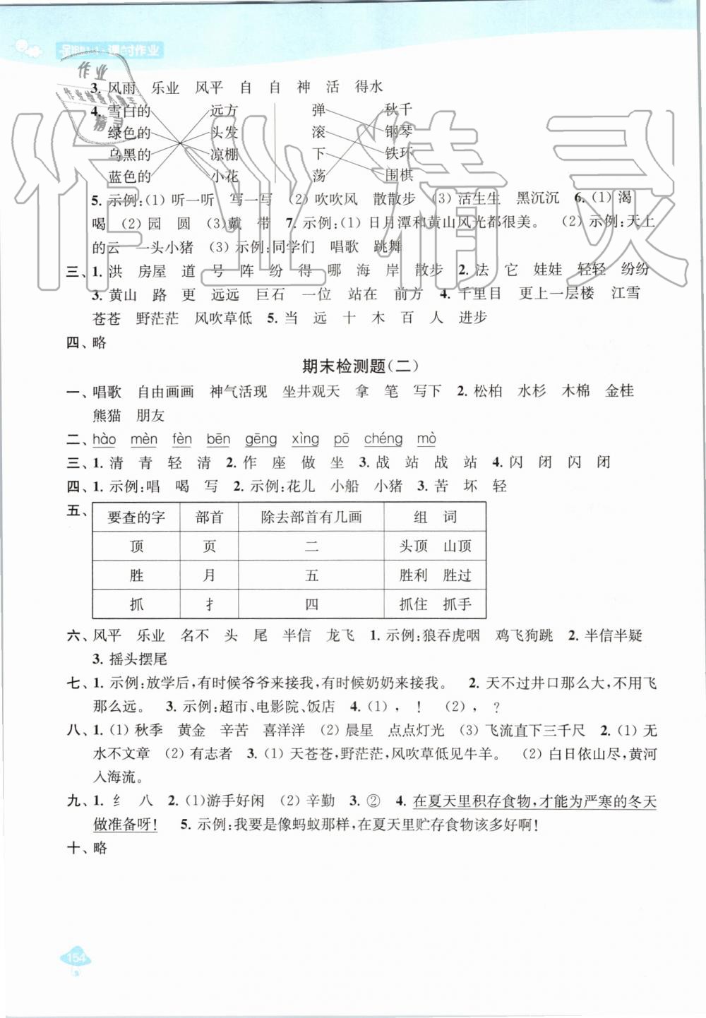 2019年金鑰匙1加1課時作業(yè)二年級語文上冊人教版 第26頁