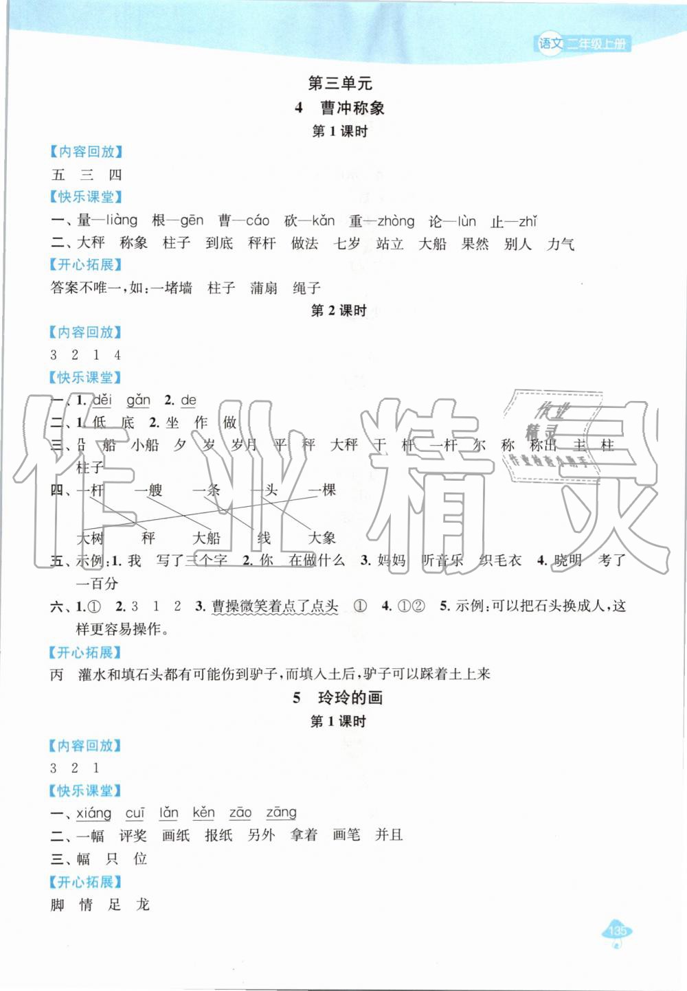 2019年金钥匙1加1课时作业二年级语文上册人教版 第7页