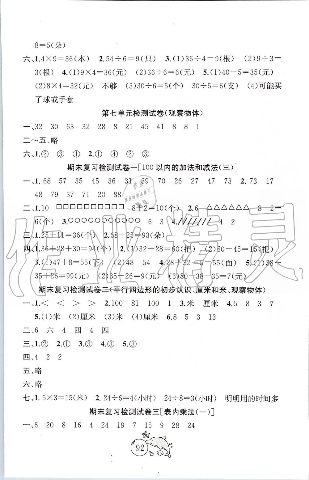 2019年金鑰匙1加1目標(biāo)檢測二年級(jí)數(shù)學(xué)上冊江蘇版 第4頁