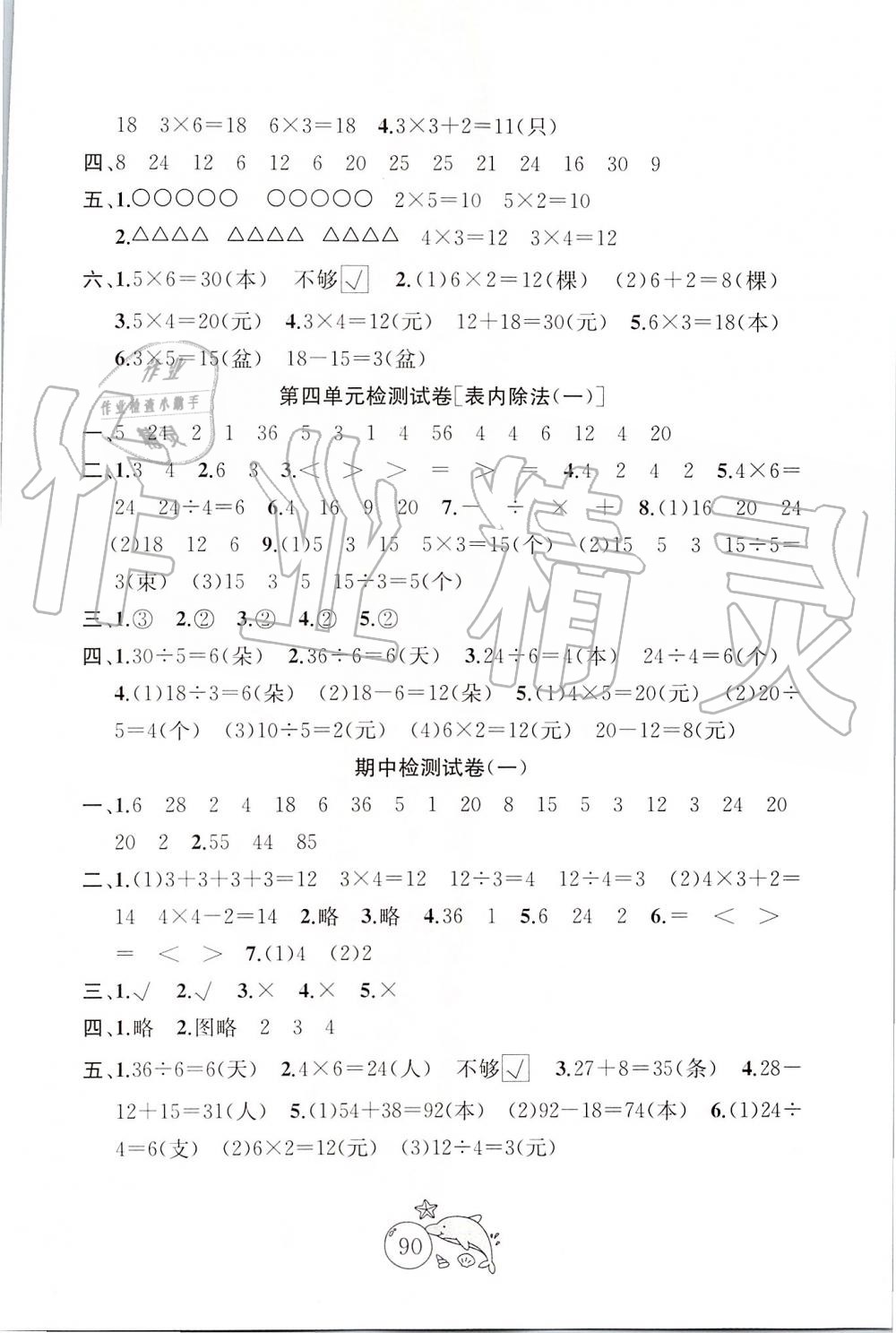 2019年金鑰匙1加1目標(biāo)檢測二年級數(shù)學(xué)上冊江蘇版 第2頁