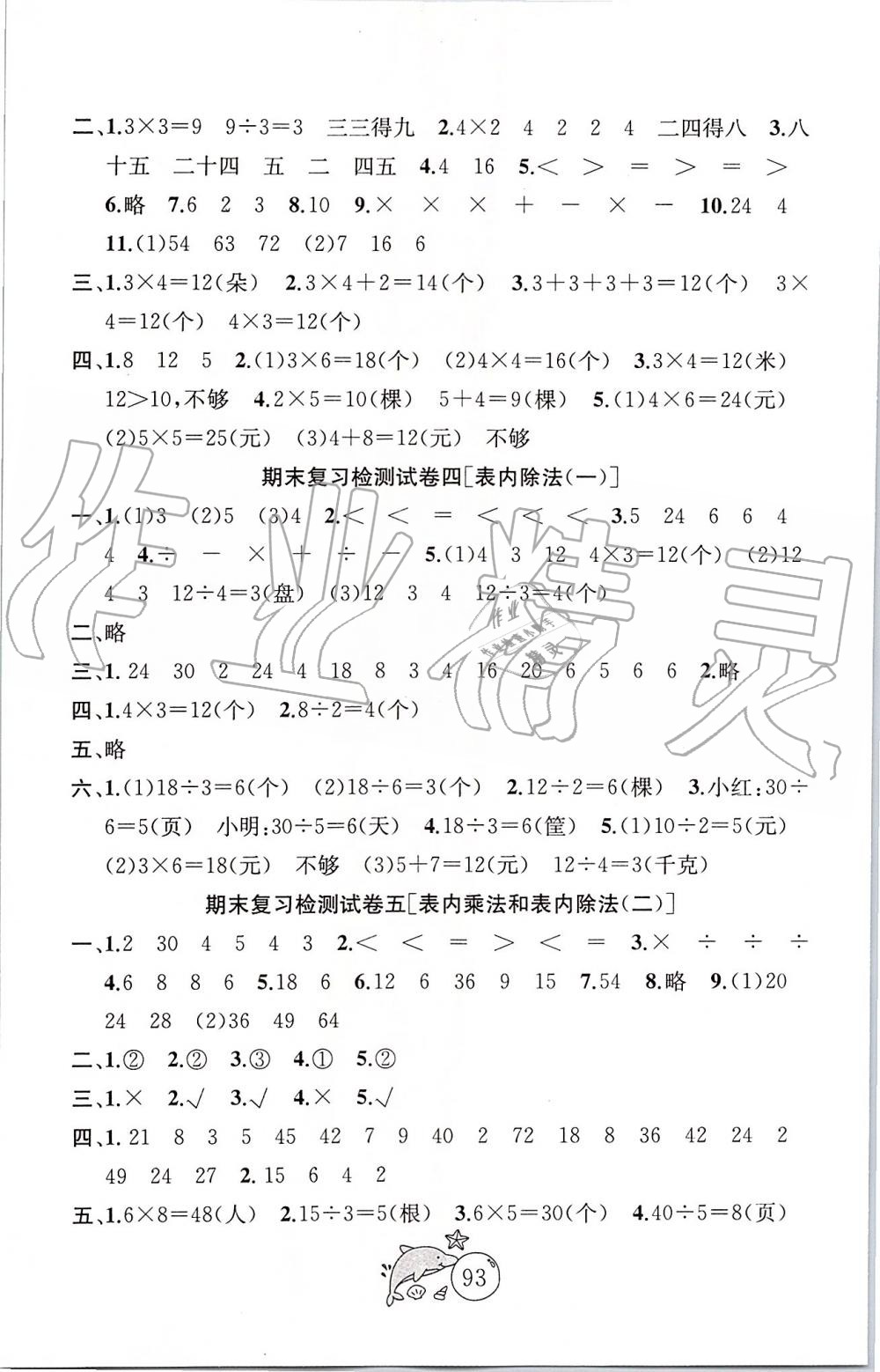 2019年金鑰匙1加1目標(biāo)檢測二年級(jí)數(shù)學(xué)上冊(cè)江蘇版 第5頁