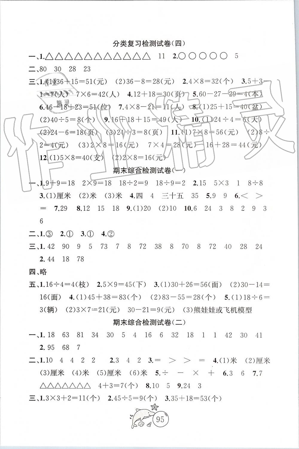 2019年金鑰匙1加1目標(biāo)檢測二年級數(shù)學(xué)上冊江蘇版 第7頁