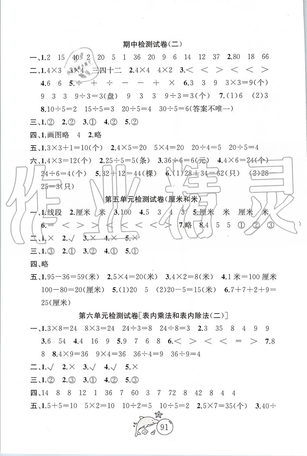 2019年金鑰匙1加1目標(biāo)檢測(cè)二年級(jí)數(shù)學(xué)上冊(cè)江蘇版 第3頁