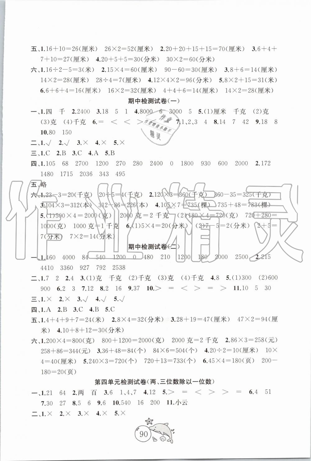 2019年金鑰匙1加1目標檢測三年級數(shù)學上冊江蘇版 第2頁