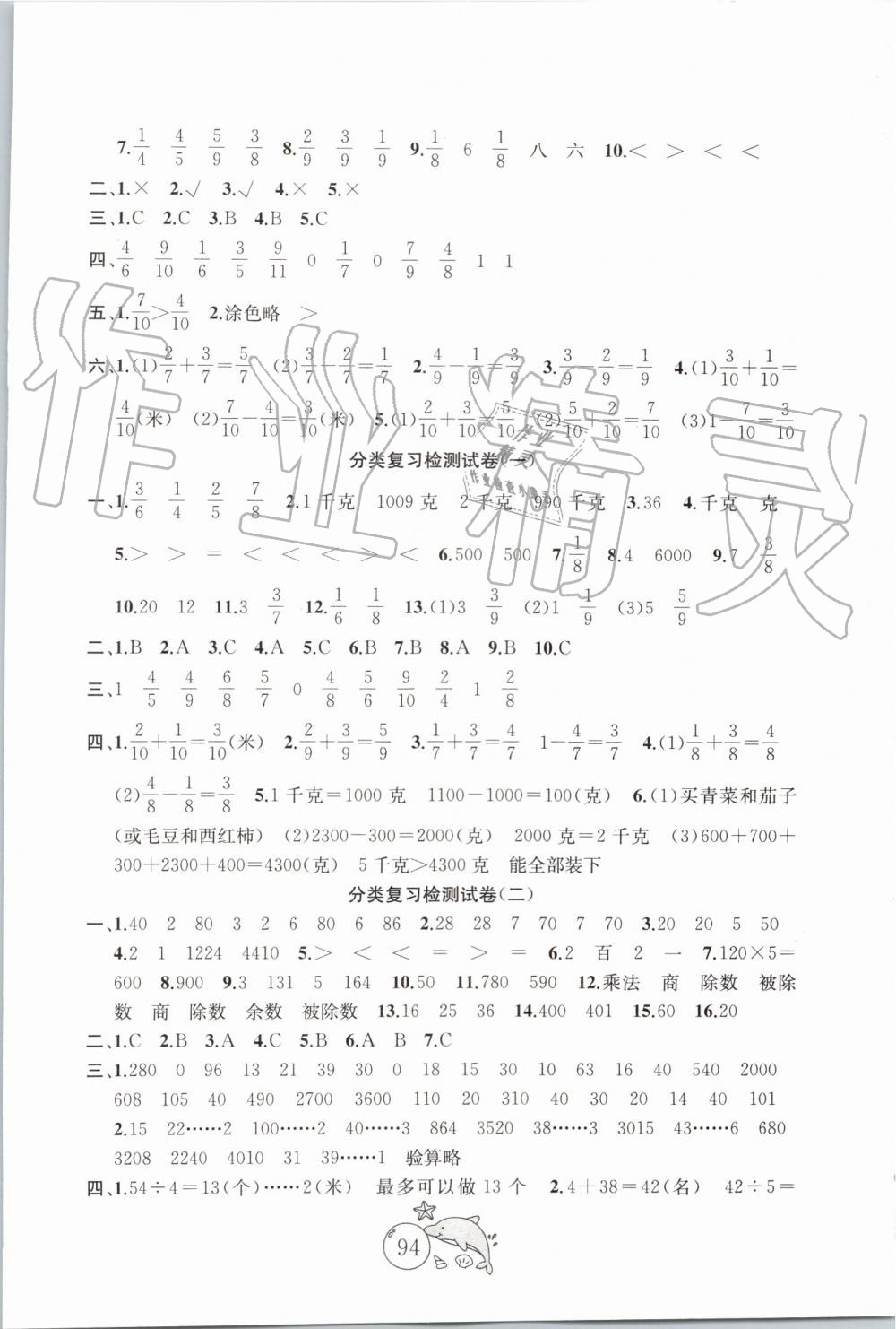 2019年金钥匙1加1目标检测三年级数学上册江苏版 第6页