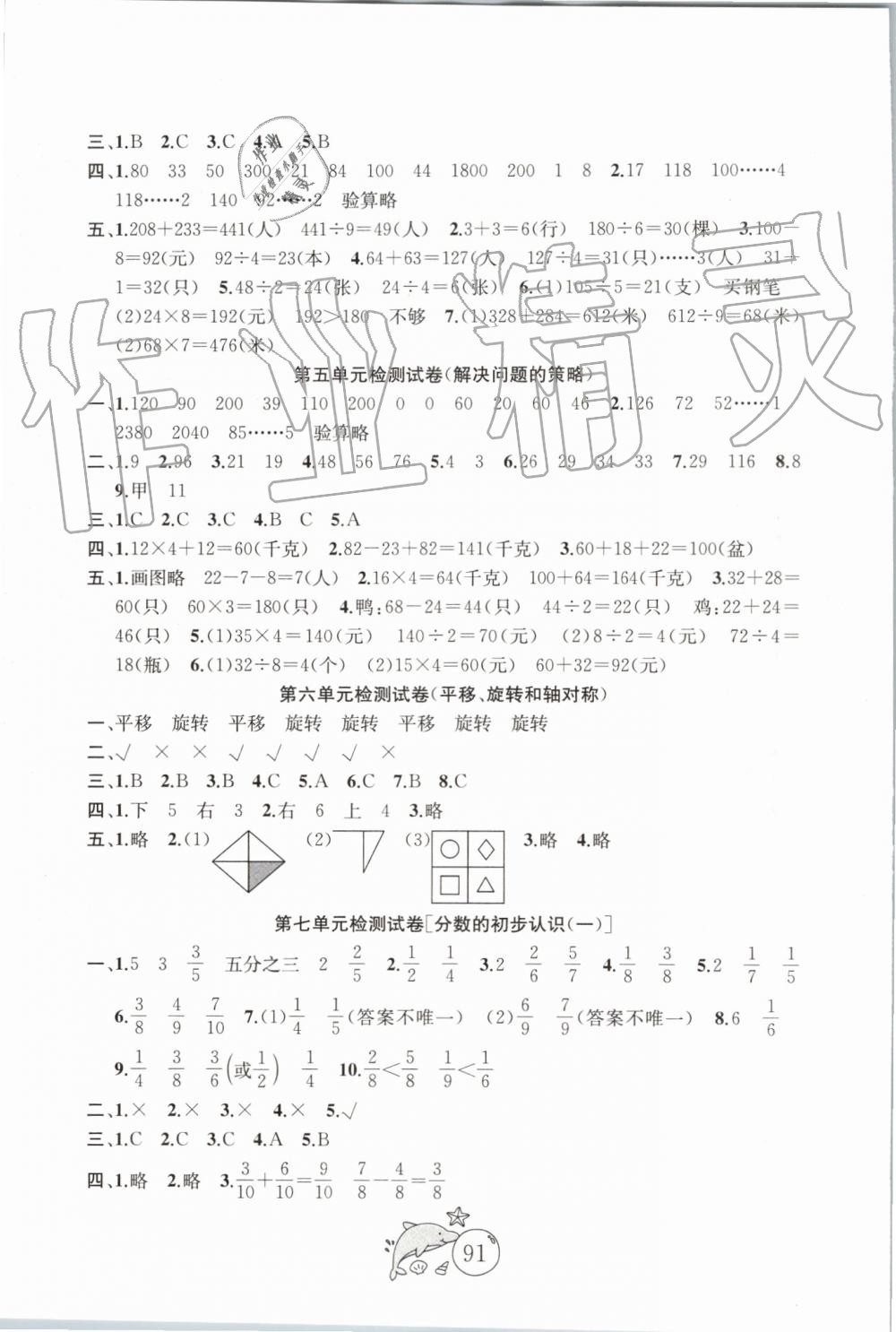 2019年金鑰匙1加1目標(biāo)檢測三年級數(shù)學(xué)上冊江蘇版 第3頁