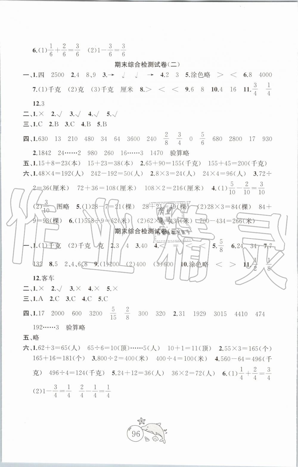 2019年金鑰匙1加1目標檢測三年級數(shù)學(xué)上冊江蘇版 第8頁